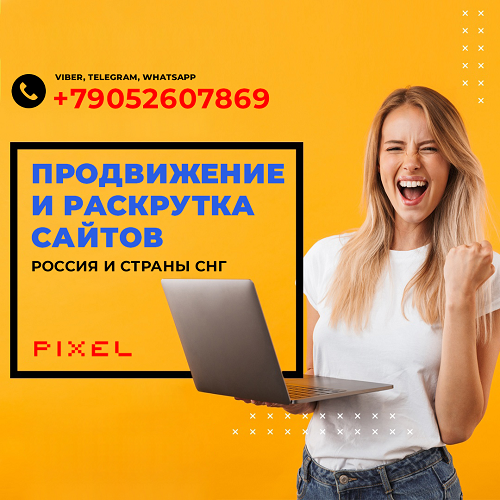 Комплексное продвижение сайтов по всей России — работаем удалённо Санкт-Петербург - Москва